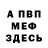 МЕФ мука Usman Shano